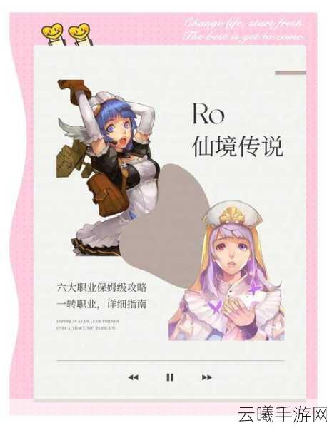 仙境传说RO，守护永恒的爱游戏术语大全及趣味玩法揭秘 新手必看指南