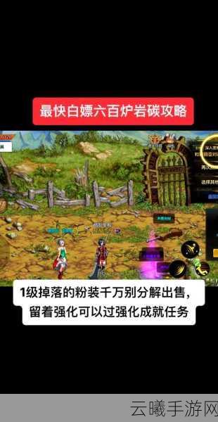 地下城与勇士手游，高级炉岩碳获取方法与趣味玩法全揭秘