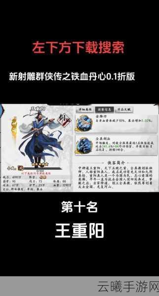 金庸群侠传5全魂穿角色属性武学深度解析与趣味玩法揭秘