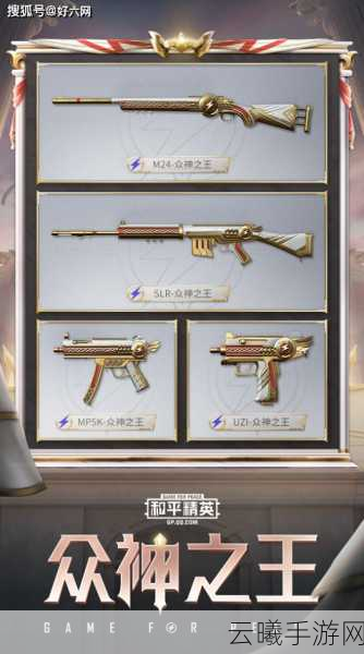和平精英SLR彩虹符号皮肤获取攻略，解锁炫彩枪械，闪耀战场！
