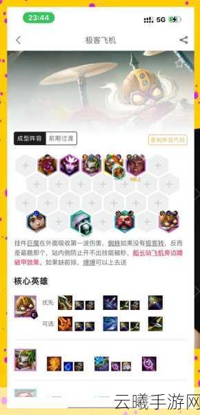 金铲铲之战双城之战最强阵容搭配与趣味玩法揭秘