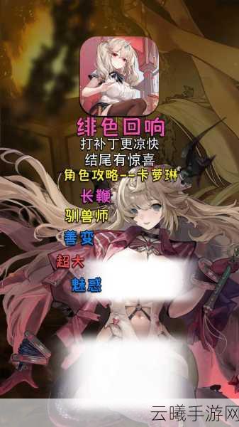 绯色回响深度解析，好友系统全攻略，解锁互动新玩法，探索无限可能！