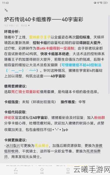 炉石传说深度探索,全面剖析墙牧卡组搭配策略与趣味玩法解析