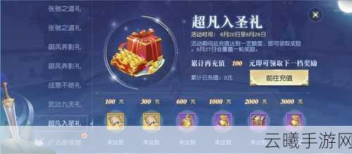 神武手游礼包三大活动盛大开启，惊喜连连不容错过！