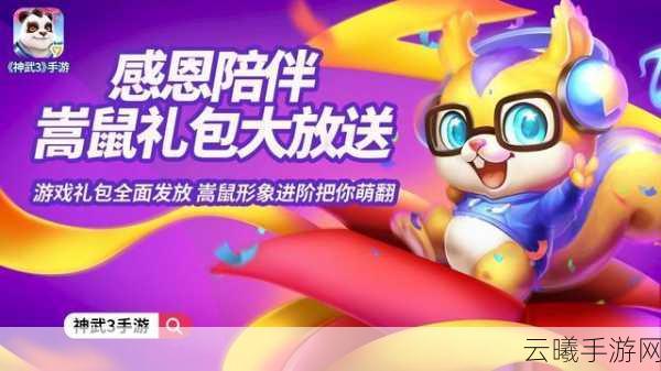 神武手游礼包三大活动盛大开启,惊喜连连不容错过!