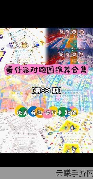 蛋仔派对一线牵模式全面解析，携手共闯竞速新挑战！