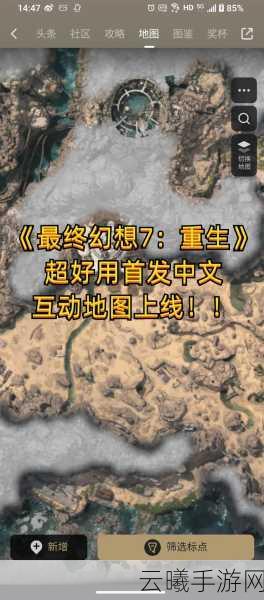 最终幻想7重生手游武器获取攻略，揭秘FF7RB神秘项圈获取位置