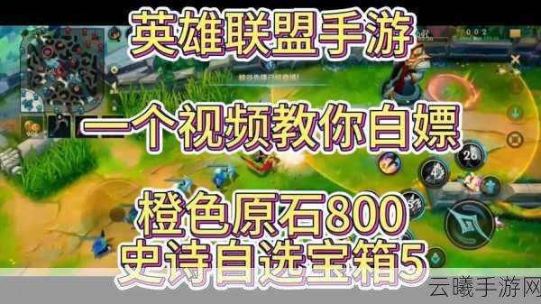 英雄联盟手游新手任务奖励全揭秘,丰厚福利助你快速成长