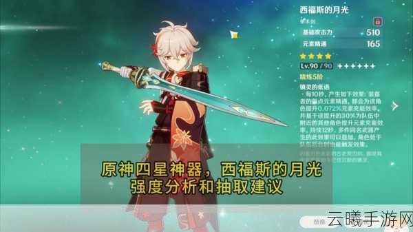 原神西福斯的月光技能效果全解析及趣味玩法探索