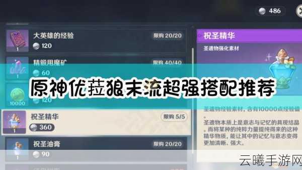 原神祝圣精华获取全攻略,解锁活动奖励与秘密任务的多重惊喜