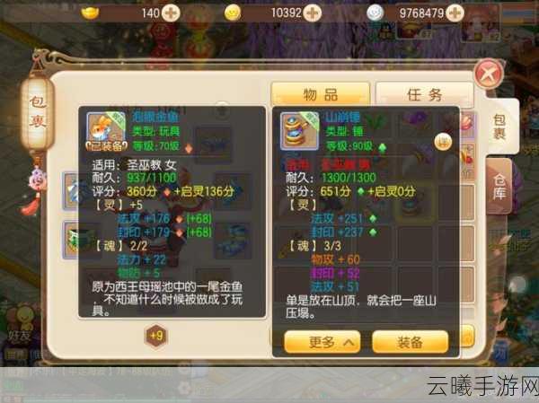 梦幻诛仙手游鬼王角色装备洗魂属性全攻略，打造无敌战魂的秘诀