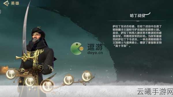 文明与征服战魂萨拉丁强度深度测评，领略突击之王的荣耀
