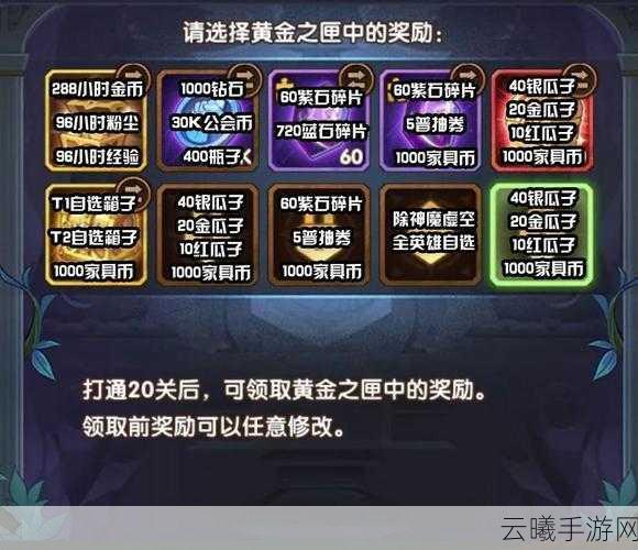 剑与远征秘宝峡湾第四期攻略全解析，探索未知宝藏，征服全新挑战！