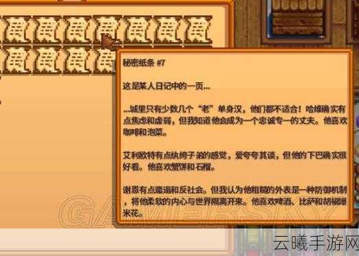 星露谷物语揭秘,探索秘密纸条25的奇妙之旅