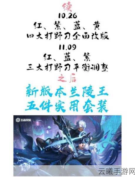 王者荣耀兰陵王深度攻略，从新手入门到高手进阶，连招技巧与实战秘籍大揭秘