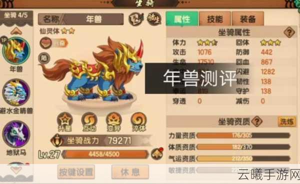 造梦西游3大年兽技能搭配与趣味玩法全揭秘