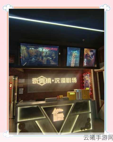 谜宇酒吧,解锁真相的奇幻之旅正式公开,沉浸式悬疑推理等你挑战!