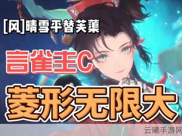 白荆回廊言雀角色深度解析与高效阵容搭配新攻略,解锁言雀的无限潜能
