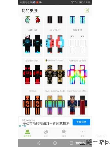 我的世界皮肤展开图全解析及趣味玩法探索