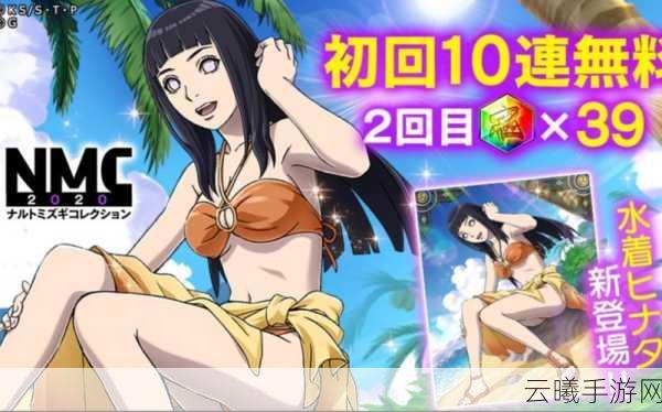 火影忍者手游泳装雏田连招攻略及趣味玩法揭秘
