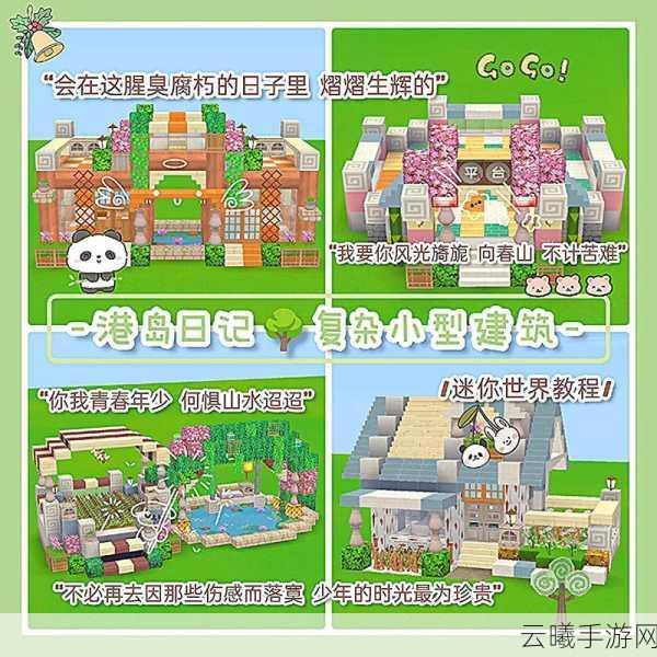 迷你世界手游资讯,打造豪华木床教程及趣味玩法揭秘