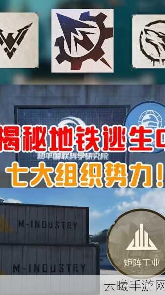 地铁逃生游戏普六角色所属阵营揭秘，深入剖析势力归属与趣味玩法