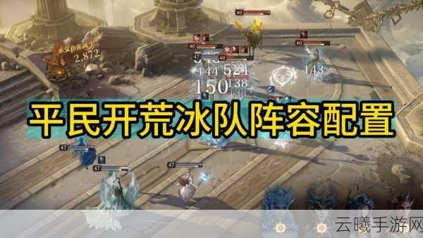 锚点降临冰队阵容深度剖析,顶尖阵容搭配与制胜策略全揭秘