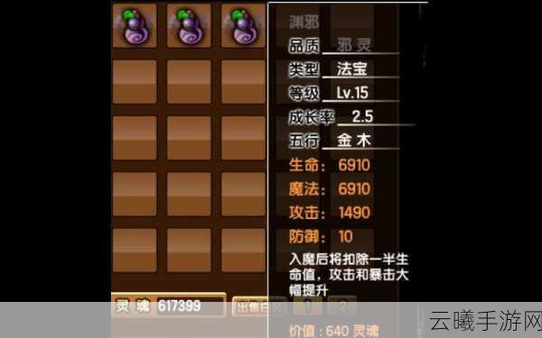 造梦西游3流邪符石3获取攻略及法宝妙用详解