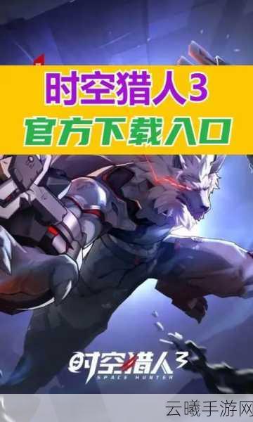 时空猎人OL手游震撼登场,多元格斗,动作盛宴邀你共赴格斗之旅!