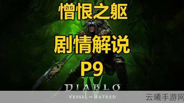 暗黑破坏神，遗忘之境的秘密震撼发布，探索未知领域的终极冒险！