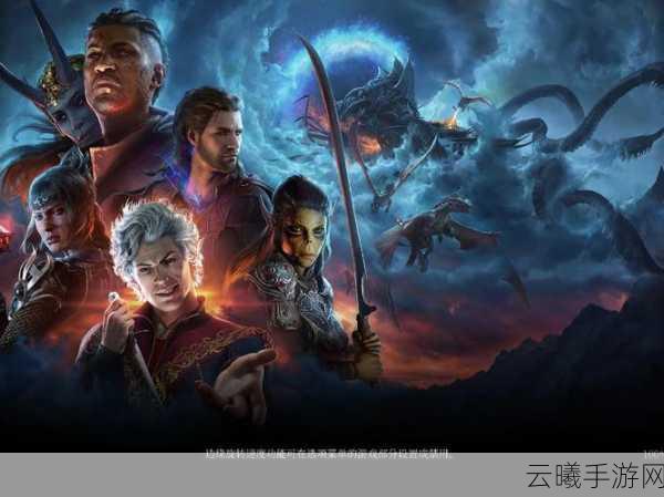 博德之门3中文本地化抢鲜体验，沉浸式奇幻冒险等你探索