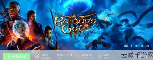 博德之门3中文本地化抢鲜体验,沉浸式奇幻冒险等你探索