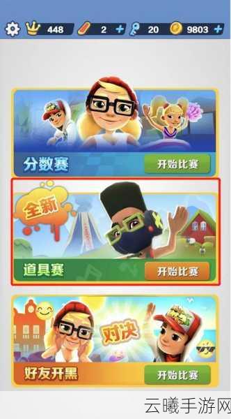 地铁跑酷双道具栏设置与趣味玩法全解析