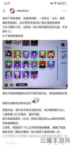 原神40级雷本通关全攻略,解锁高效通关秘籍