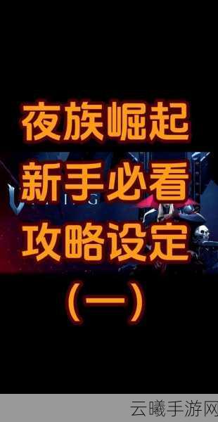 夜族崛起手游深度解析，如何分解装备及更多趣味玩法揭秘
