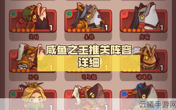 咸鱼之王遗迹探险张星彩挑战攻略，解锁全新趣味玩法！
