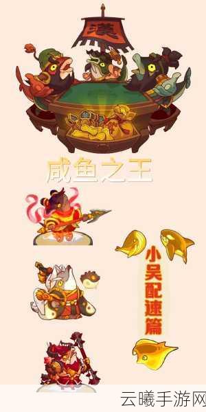 咸鱼之王手游攻略，突破7300关的全面指南与趣味玩法揭秘