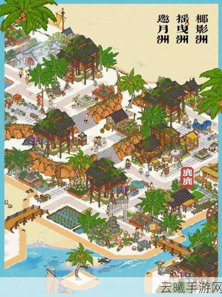 江南百景图海岛别苑晚宴全攻略,解锁晚宴,探索椰岛风情