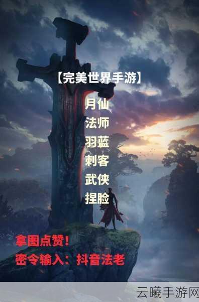 完美世界手游隐藏任务殉情侠侣全攻略,解锁稀有称号,探寻浪漫武侠世界