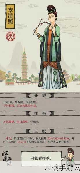 江南百景图手游新角色李清照李时珍深度讲解与趣味玩法揭秘