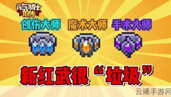 元气骑士联携戒指红深度解析，属性效果与趣味玩法一网打尽