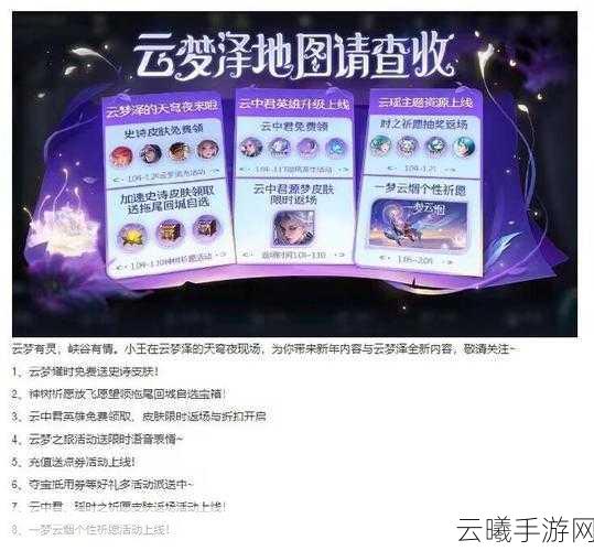 王者荣耀云梦泽的试炼活动全面解析,探索神秘领域,赢取稀有奖励