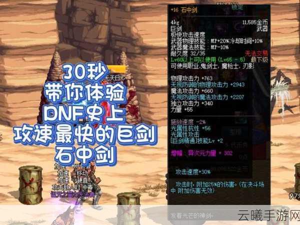 地下城与勇士手游，探寻最好看与攻击最高的巨剑！