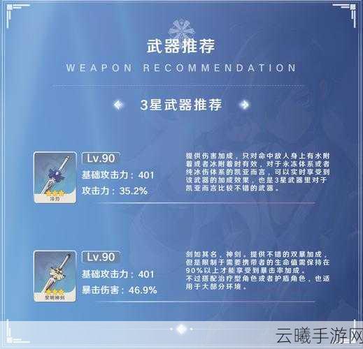 原神凯亚武器选择指南,解锁最佳装备搭配,战力飙升的奥秘