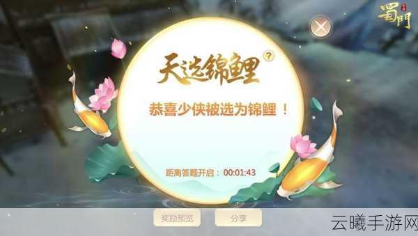祥瑞锦鲤之争，欢庆元宵佳节蜀门手游垂钓大赛盛大开启