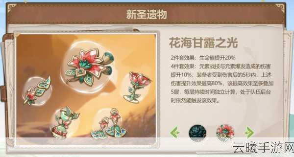 原神全新圣遗物乐园遗落之花震撼登场，探索未知秘境的奇幻之旅！