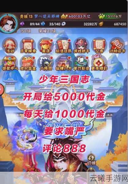 少年三国志叛军BOSS玩法全揭秘，挑战极限，赢取海量元宝！