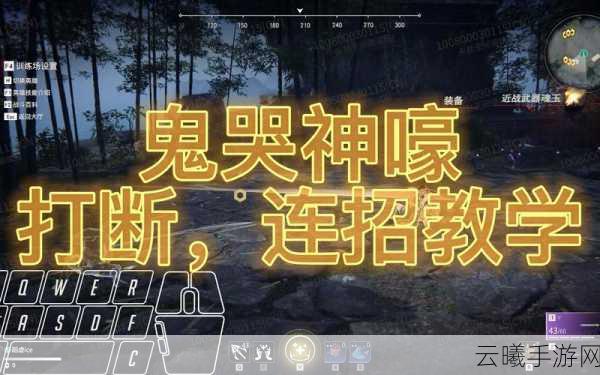 永劫无间鬼哭神嚎连招秘籍及趣味玩法大揭秘