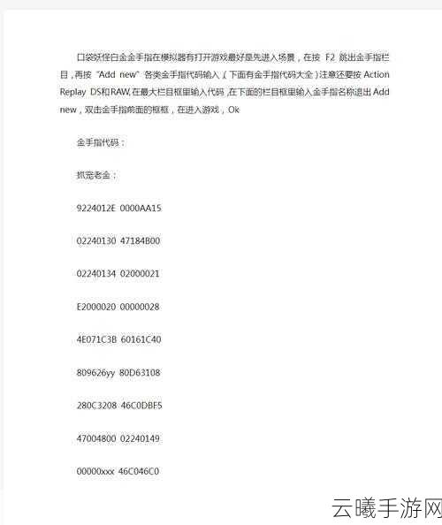 口袋妖怪白金光金手指代码大全曝光，解锁全新冒险之旅！