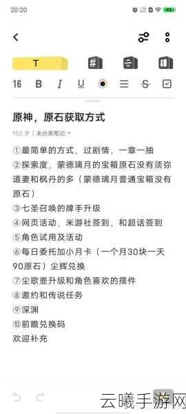 原神快速获取原石秘籍，解锁财富与冒险的双重乐趣